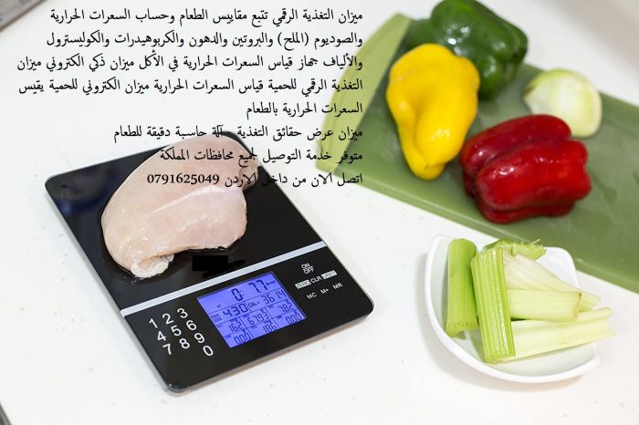 موازين الطعام الصحي ادوات الدايت مستلزمات الرجيم - ميزان التغذية الرقمي 6