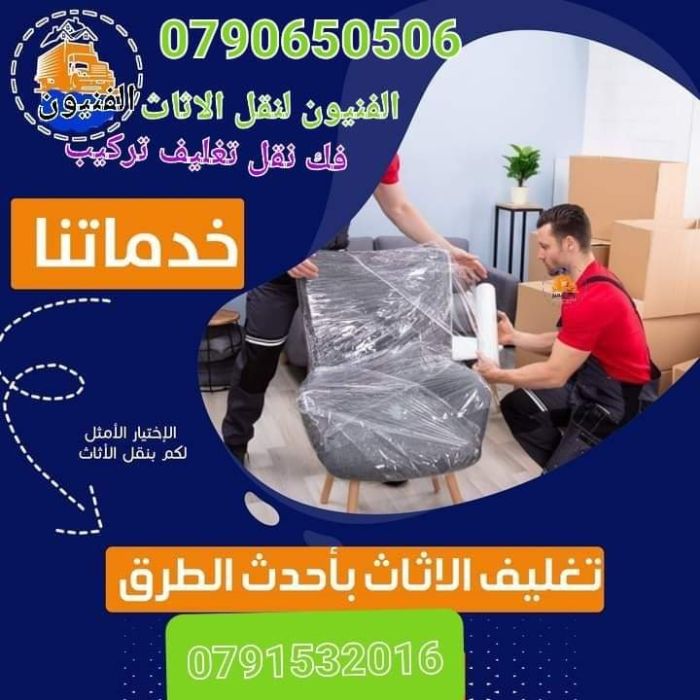 شركات نقل اثاث خدمات التنظيف المنزلي 