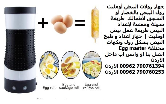 وصفة البيض الاومليت رول (بيض اومليت) رول البيض بالخضار لأطفالك