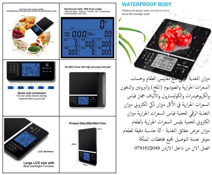حساب السعرات الحرارية ميزان مطبخ رقمي متعدد الوظائف، وزن طعام إلكتروني