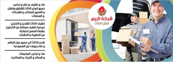 شركة ريم نقل اثاث فى عمان 0796681829 