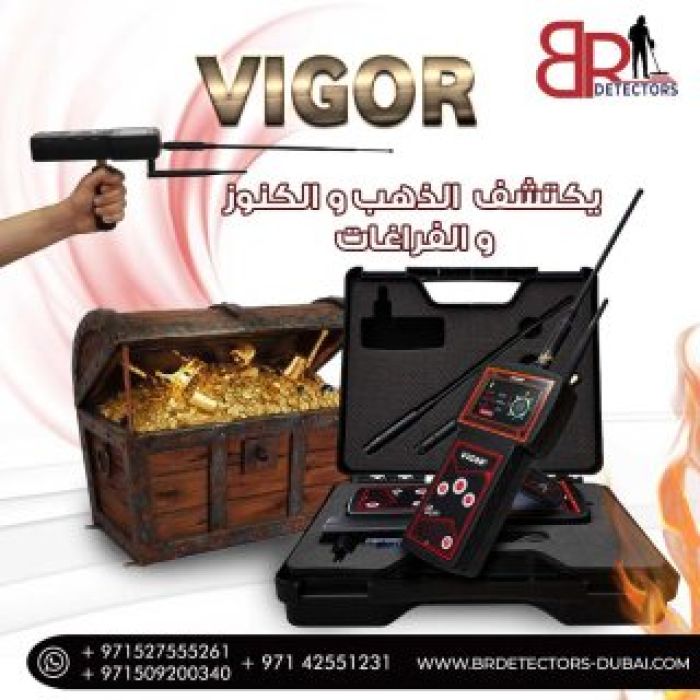جهاز كشف الذهب والكنوز فيغور / VIGOR من شركة بي ار ديتيكتورز دبي