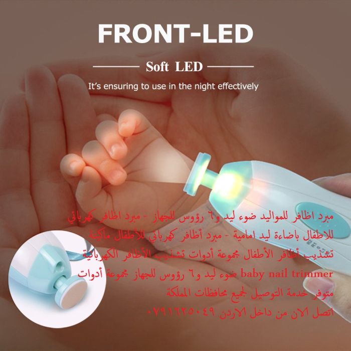 مجموعة العناية بالاظافر للاطفال - مبرد اظافر للمواليد ضوء ليد و6 رؤوس للجهاز