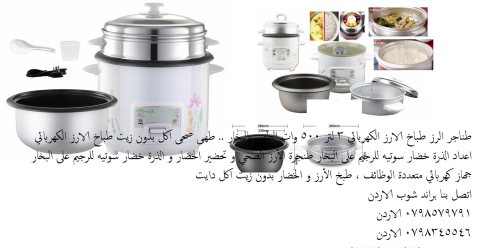 طناجر الرز طباخ الارز الكهربائي 3 لتر 500 وات الطهي بالبخار .. طهى صحى اكل 5