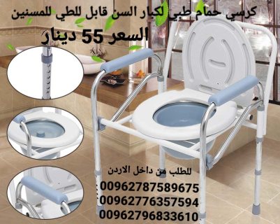 كرسي حمام طبي  متنقل لكبار السن قابل للطي حمام طبي  للمسنين  