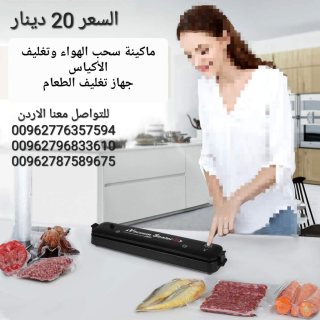جهاز تغليف الطعام و شفط الهواء الكهربائي لحفظ مختلف الأطعمة مع 10 أكياس ضغط 3