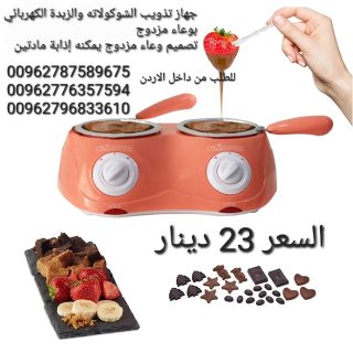 جهاز تذويب الشوكولاته والزبدة الكهربائي بوعاء مزدوج تصميم وعاء مزدوج  6