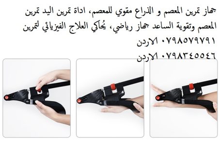 لياقة بدنية اداة تمرين اليد اجهزة رياضية - جهاز تمرين المعصم و الذراع مقوي 2