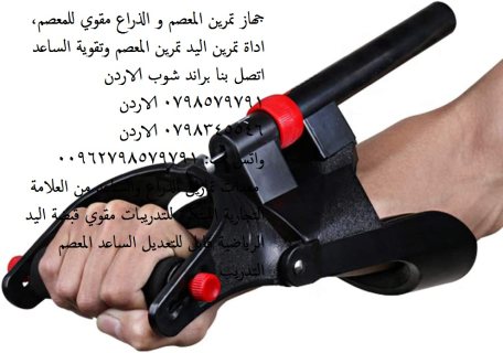 لياقة بدنية اداة تمرين اليد اجهزة رياضية - جهاز تمرين المعصم و الذراع مقوي 6