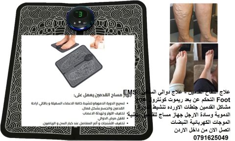 Ems Foot Massager - جهاز علاج الدوالي و تورم القدمين مع ريموت كونترول 5