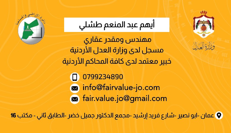 تخمين  تقييم  تقدير قيمة العقارات بكافة أشكالها مقدر عقاري 2