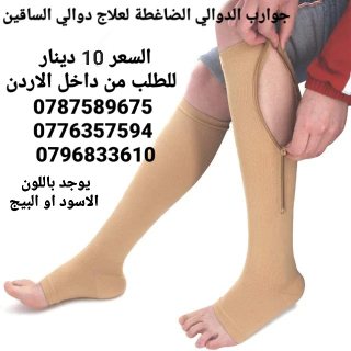 علاج دوالي القدمين افضل أنواع المشدات الضاغطة المشد الدوالي بسحاب من Zip Sox 2
