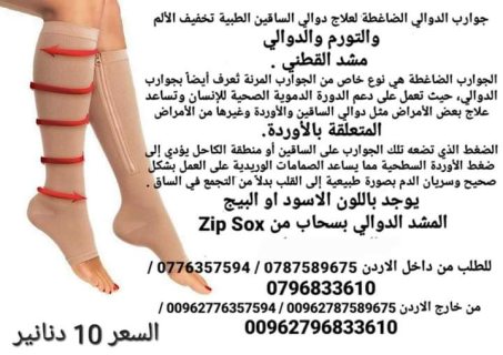 علاج دوالي القدمين افضل أنواع المشدات الضاغطة المشد الدوالي بسحاب من Zip Sox 6