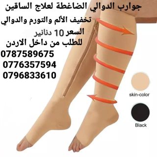 علاج دوالي القدمين افضل أنواع المشدات الضاغطة المشد الدوالي بسحاب من Zip Sox