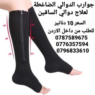 علاج دوالي القدمين افضل أنواع المشدات الضاغطة المشد الدوالي بسحاب من Zip Sox 3