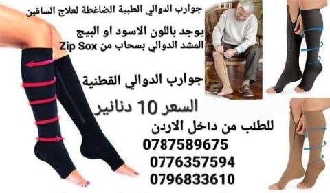 علاج دوالي القدمين افضل أنواع المشدات الضاغطة المشد الدوالي بسحاب من Zip Sox 4