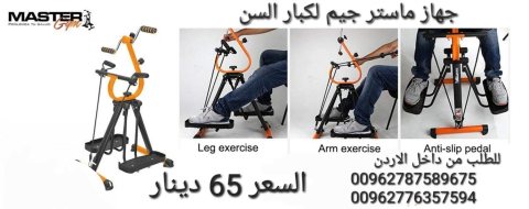 Master Gym جهاز رياضي لكبار السن جهاز رياضي مميز بثلاث حركات تمارين  2