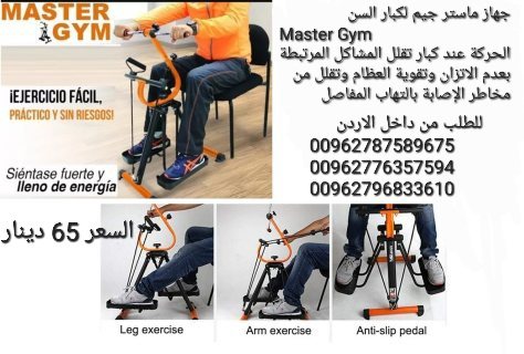 Master Gym جهاز رياضي لكبار السن جهاز رياضي مميز بثلاث حركات تمارين  3