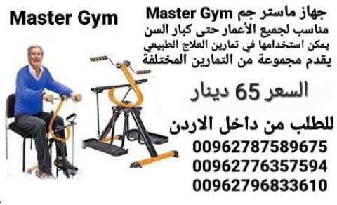 Master Gym جهاز رياضي لكبار السن جهاز رياضي مميز بثلاث حركات تمارين  4