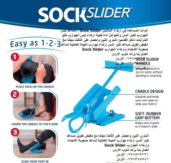 أدوات المساعدة في ارتداء الملابس Sock Slider - مساعد لبس الجوارب لكبار السن 4