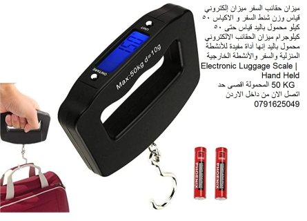 ميزان شنط سفر للبيع في الأردن ميزان حقائب السفر ميزان إلكتروني قياس وزن 4