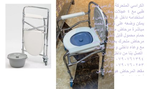 الكراسي المتحركة - حمامات للمرضى كرسي حمام طبي مع 4 عجلات يمكن استخدام 2