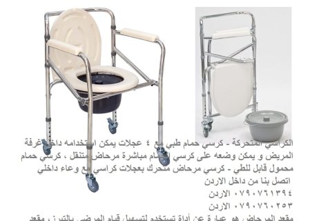 الكراسي المتحركة - حمامات للمرضى كرسي حمام طبي مع 4 عجلات يمكن استخدام 3