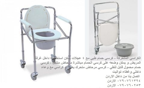الكراسي المتحركة - حمامات للمرضى كرسي حمام طبي مع 4 عجلات يمكن استخدام 5