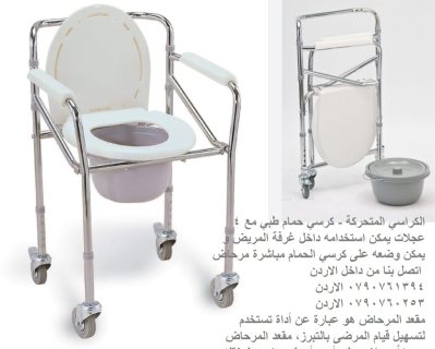 الكراسي المتحركة - حمامات للمرضى كرسي حمام طبي مع 4 عجلات يمكن استخدام 6