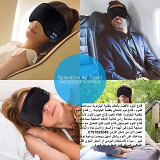 منتجات السفر قناع النوم الأفضل بالعالم بتقنية البلوتوث سماعات رأس للنوم 3