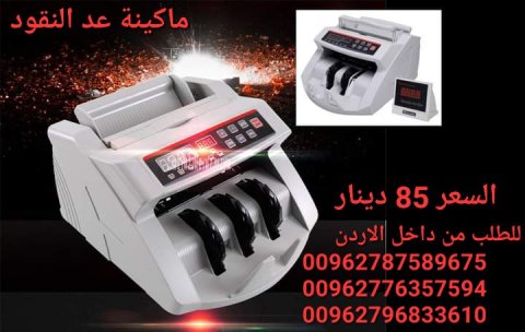 ماكينات عد النقود الكترونية  Bill Counter  عدادة نقود مع كشف تزوير للعملات 6