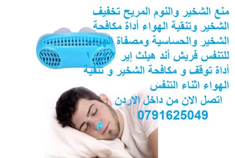 منع الشخير والنوم المريح تخفيف الشخير وتنقية الهواء أداة مكافحة الشخير 5