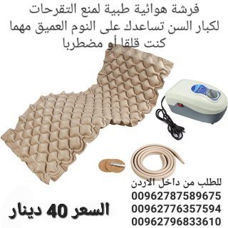 مرتبة هوائية بموتور لمنع قرح الفراش فرشة هوائية طبية 