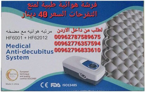 مرتبة هوائية بموتور لمنع قرح الفراش فرشة هوائية طبية  4