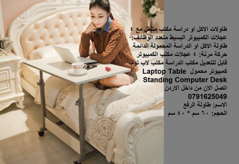 طاولات الاكل او دراسة مكتب متنقل مع 4 عجلات الكمبيوتر البسيط متعدد الوظائف 5