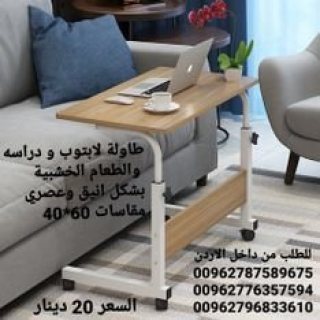 طاولات الطعام والاكل لكبار السن و دراسه طاولة حاسوب  الخشبية  