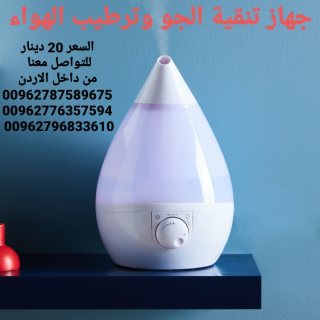 ترطيب الهواء الجهاز يساعد على ترطيب وتلطيف الجو جهاز تنقية الجو 1