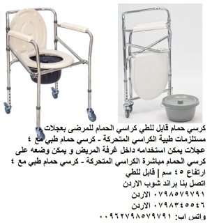 كرسي حمام مع عجلات قابل للطي بعجلات - مستلزمات طبية مرحاض متنقل 5
