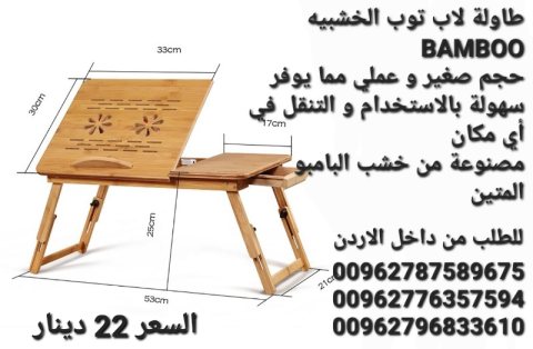 طاولة لاب توب الخشبيه BAMBOO حجم صغير و عملي مما يوفر سهولة بالاستخدام  6