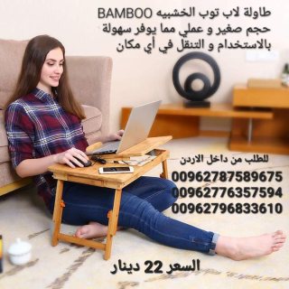 طاولة خشبيه BAMBOO  من خشب البامبو المتين مع مروحتين USB للتبريد