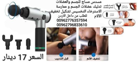 فرد المساج الرياضي ومدلك الجسم عالي الجودة خفيف وسهل   