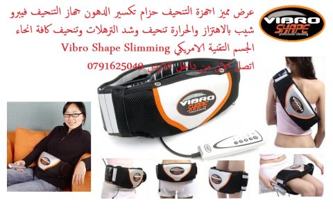 اجهزة تكسير الدهون نظام الاهتزاز Vibro Shape Slimming عرض مميز اجهزة 6