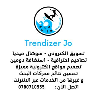 خدمة تسويق الكتروني في الاردن مع تريندايزر E-marketing service in Jordan 1