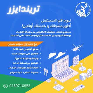 تصميم و انشاء مواقع الكترونية في الاردن website hosting in Jordan 1