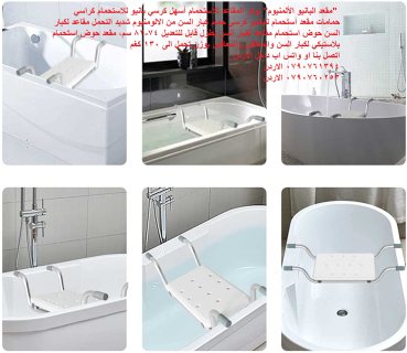 اثاث غرف الحمامات - مقعد للحمام للمرضى حوض استحمام مقاعد لكبار السن 6