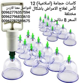 كاسات الحجامة (اسلامية) 12 كأس لعلاج الامراض باشكال مختلفة  2