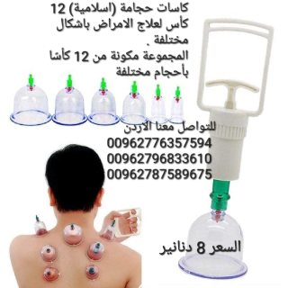 كاسات الحجامة (اسلامية) 12 كأس لعلاج الامراض باشكال مختلفة  4