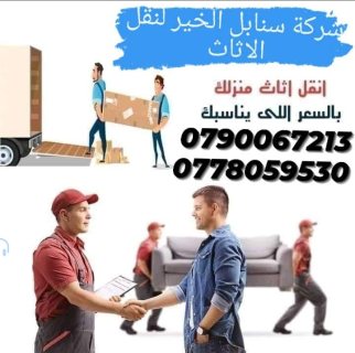 تغليف الاثاث باجود انواع التغليف 0778059530