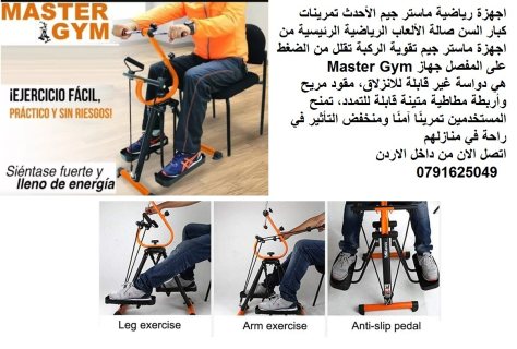 بديل المشي لكبار السن جهاز ماستر جيم لكبار السن Master Gym اجهزة العلاج الطبيعي 3