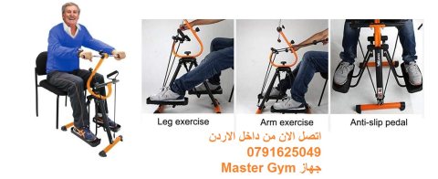 بديل المشي لكبار السن جهاز ماستر جيم لكبار السن Master Gym اجهزة العلاج الطبيعي 6